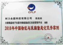 电子商务应用专家 大宗商品交易、物流供应链及云计算服务的融合创新